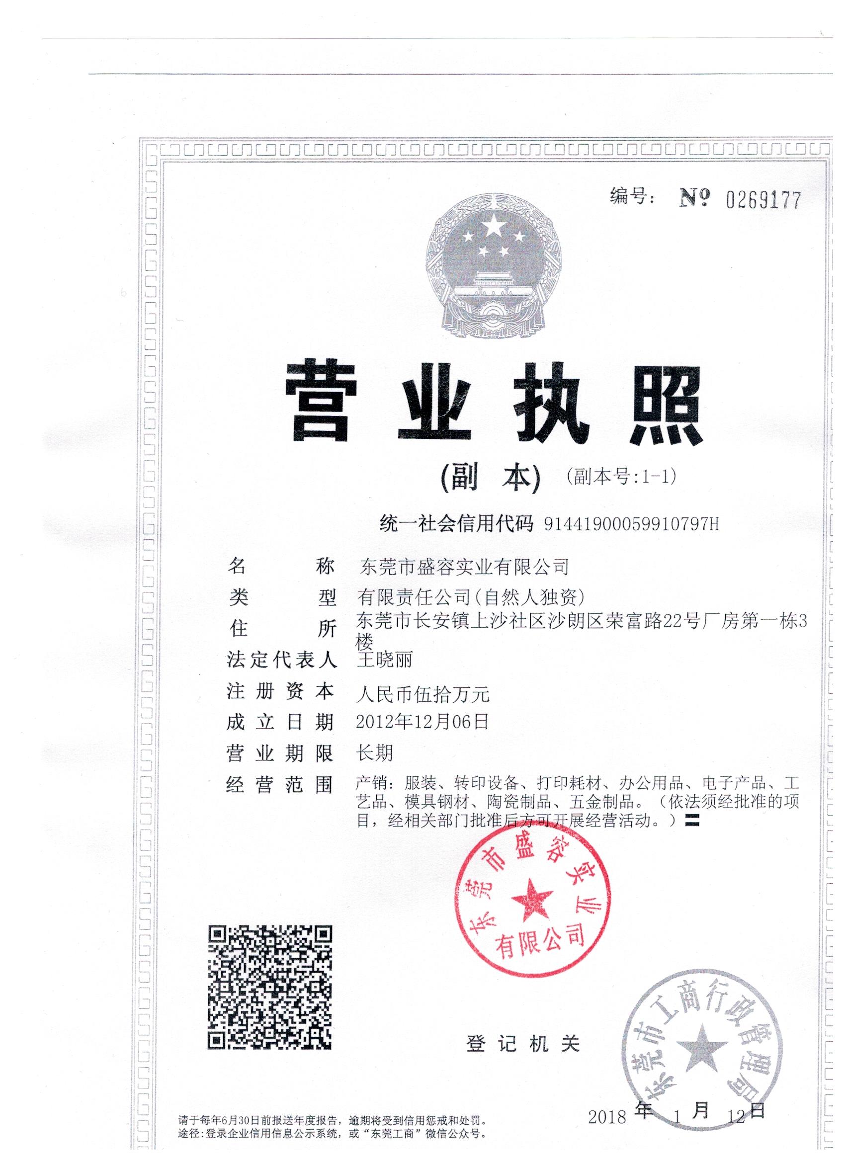 營(yíng)業(yè)執(zhí)照副本復(fù)印件 001.jpg