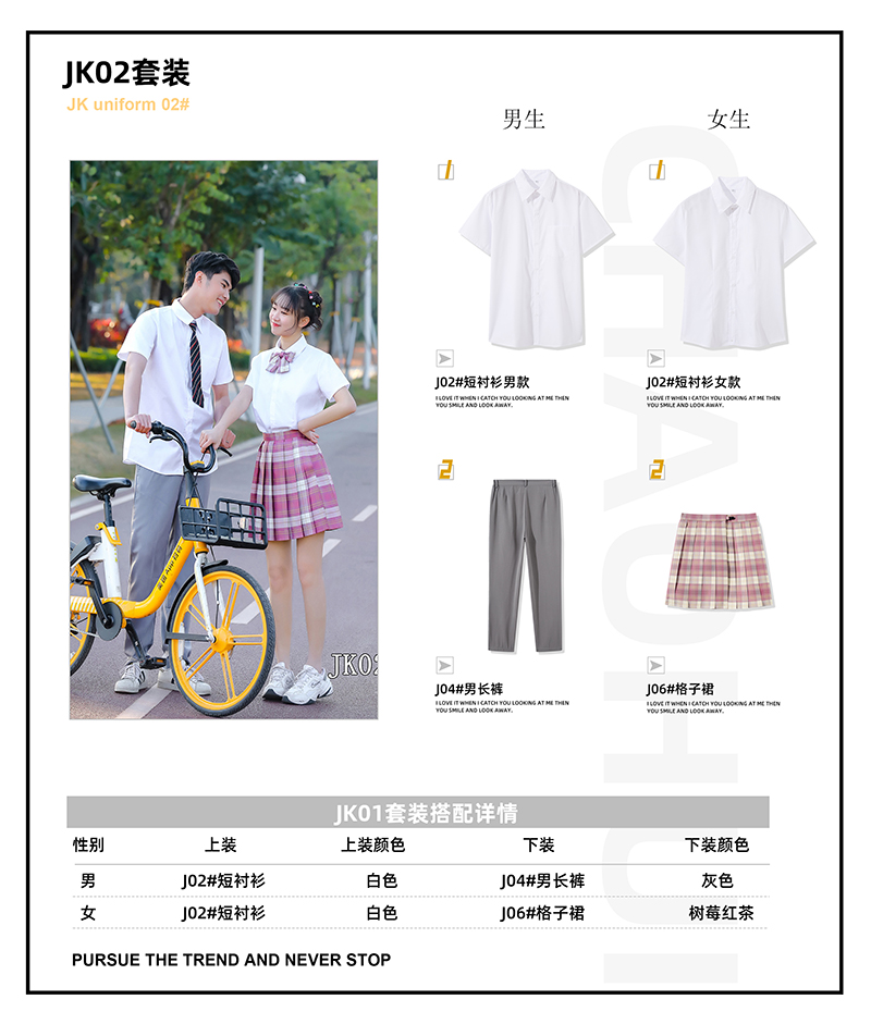 JK02套裝搭配.jpg
